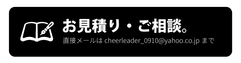 お見積り・ご相談もお気軽にどうぞ。