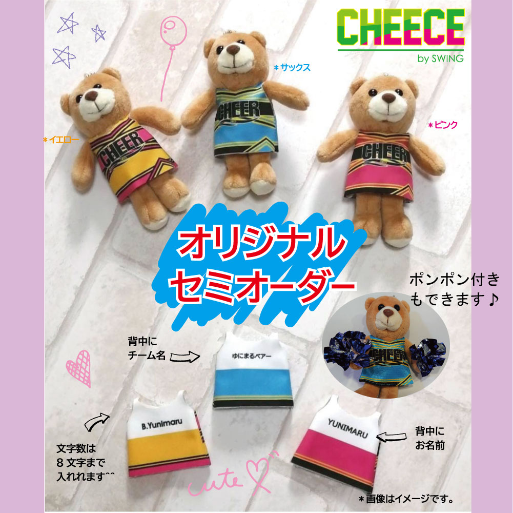 Cheerオリジナルセミオーダーベア チアダンス チア衣装通販 オリジナルユニフォーム作成のcheece Cheerオリジナルセミオーダーベア チアダンス チア衣装通販 オリジナルユニフォーム作成のcheece